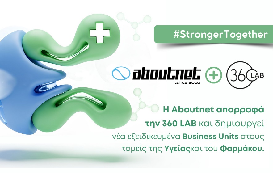 Η Aboutnet απορροφά την 360lab δημιουργώντας νέα business units στον τομέα της Υγείας